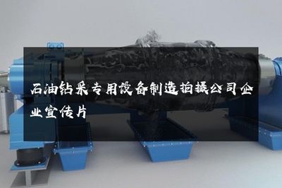 深耕石油钻采专用设备制造，助力能源安全——企业宣传片拍摄纪实