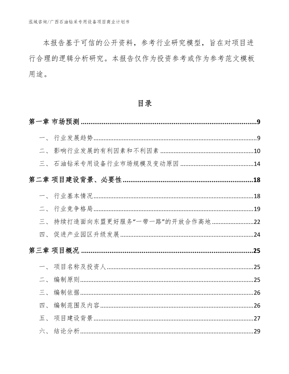 广西石油钻采专用设备项目商业计划书