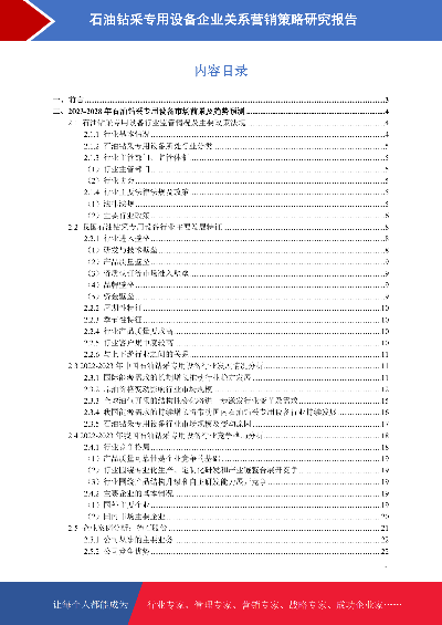 石油钻采专用设备市场前景预测与关系营销策略研究
