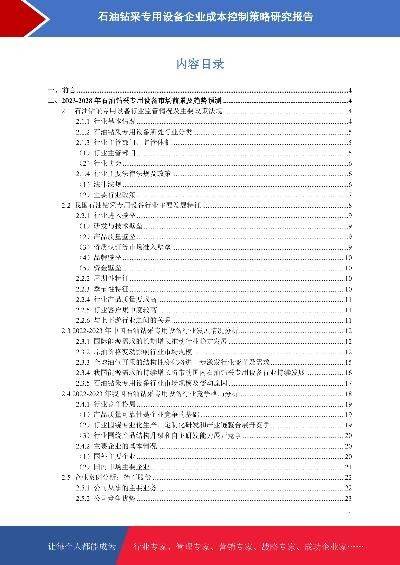 中石油发展前景与石油钻采专用设备市场分析