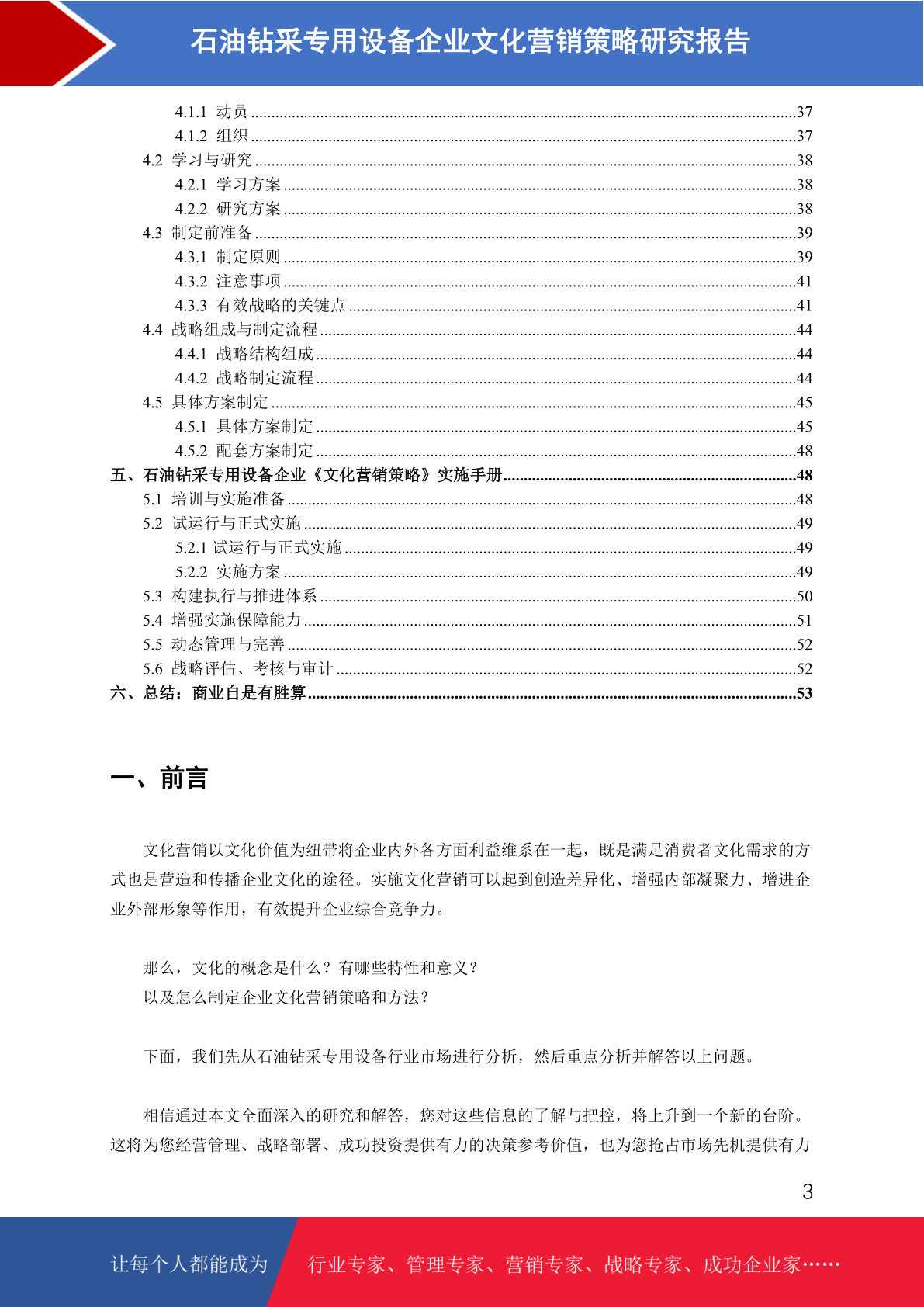 石油钻井与生产设备市场趋势预测与文化维度的浸入式策略转型研究
