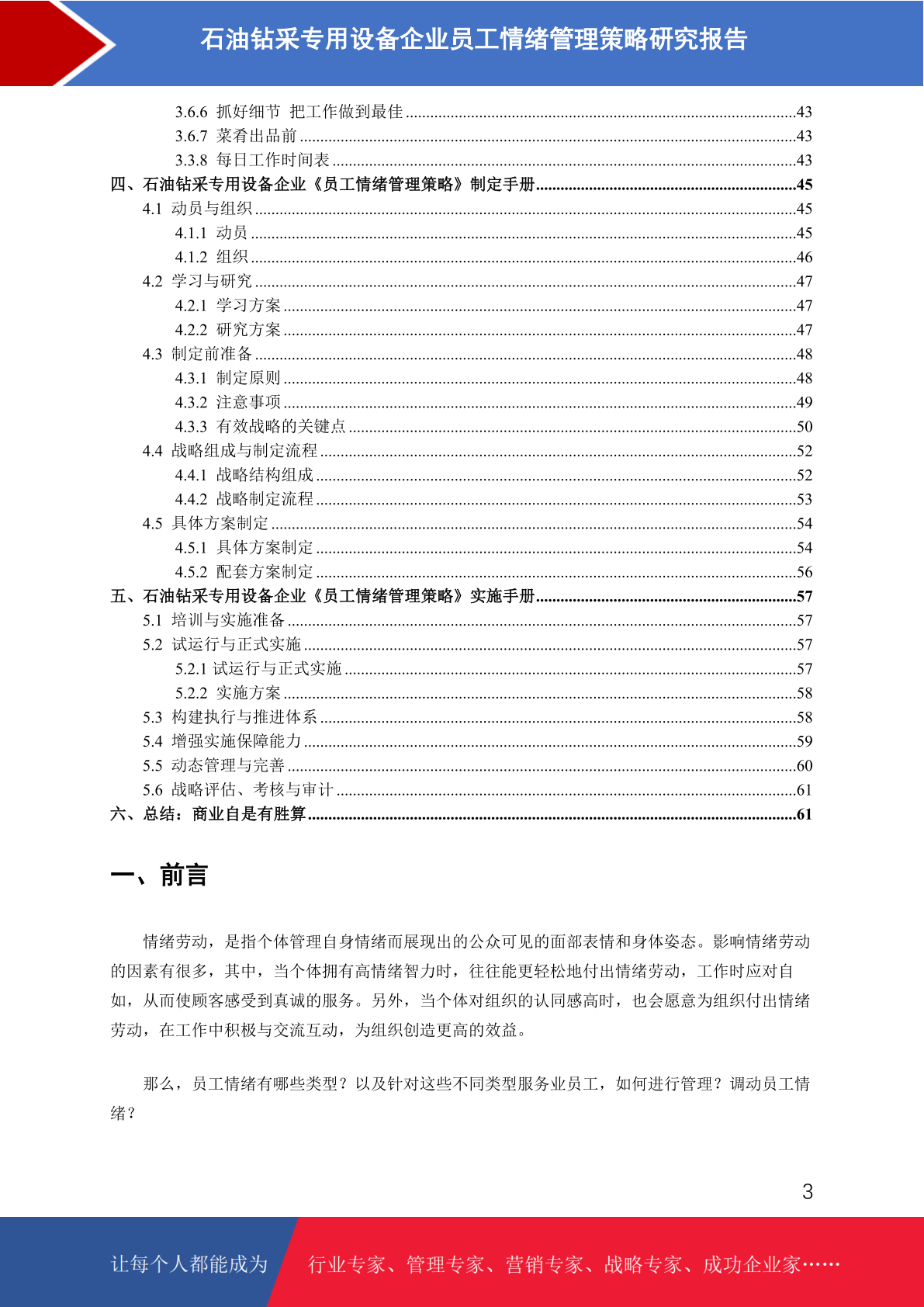 石油钻采专用设备企业员工情绪管理策略研究